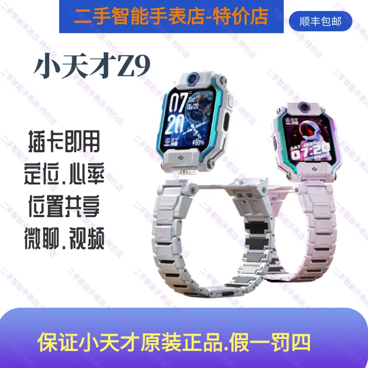 95新 小天才 99新小天才Z9儿童电话手表GPS定位智能视频通话微聊
