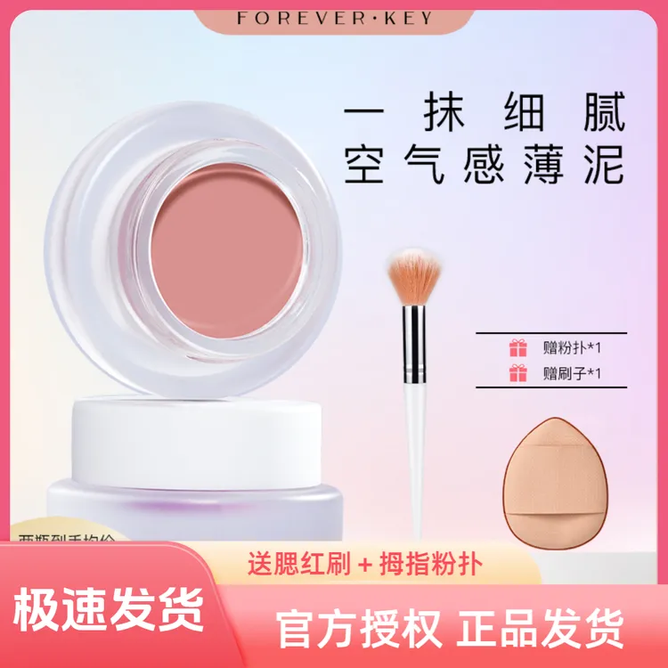 Foreverkey腮红膏泥云柔微醺裸妆自然提亮修容腮红氛围【达人专属】