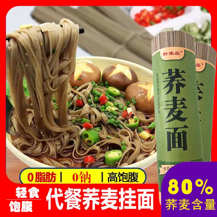 【拍4斤发8斤】0脂0钠粗粮80%黑荞麦全麦轻食代餐健身方便速食挂面