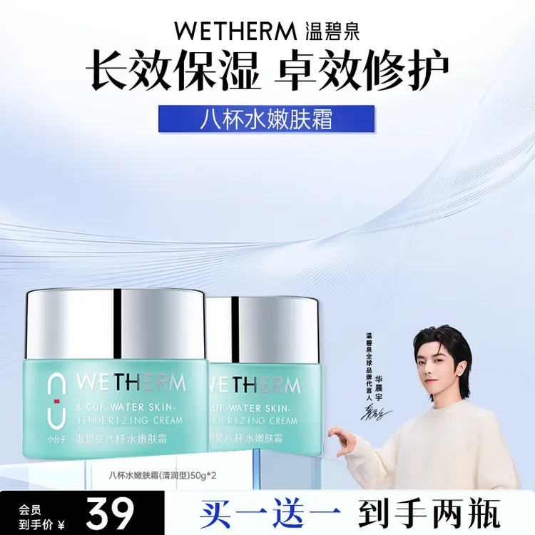 温碧泉八杯水嫩肤霜深层补水保湿滋润清爽轻盈小分子面霜护肤ZB