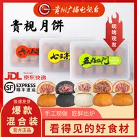 【门店同款】【有混装】贵视月饼红饼黑饼白饼火腿月饼现烤现发中秋礼