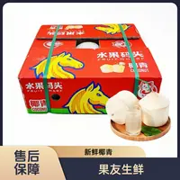 【水果码头进口椰青原箱】箱装9颗整箱带箱20斤左右太原晋中吕梁拍