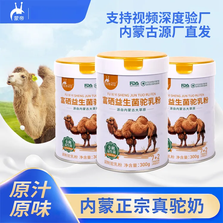 内蒙古富硒益生菌骆驼奶粉驼奶粉成人中老年人驼乳粉营养早餐