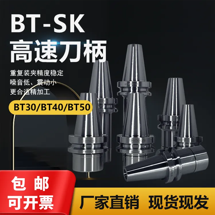 SK高速无风阻刀柄BT30/BT40/BT50标配动平衡SK10/16/20高精度刀柄