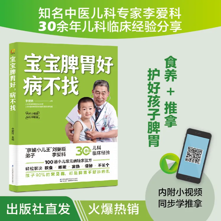 宝宝脾胃好 病不找 宝宝健脾养胃成长食谱儿童食谱调理 长高食谱