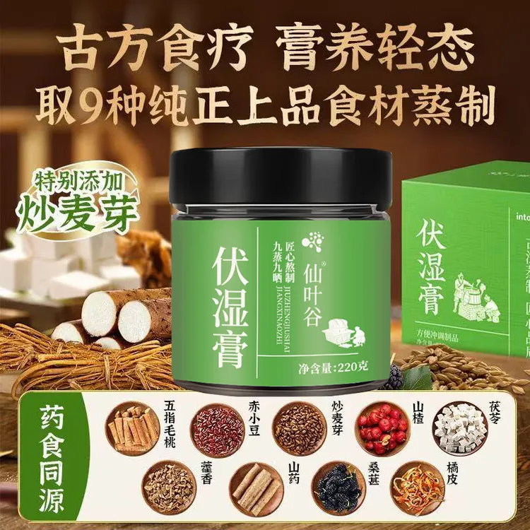 【纯正口味】茯湿膏古法草本配方好喝好材料茯苓五指毛桃赤小豆微甜