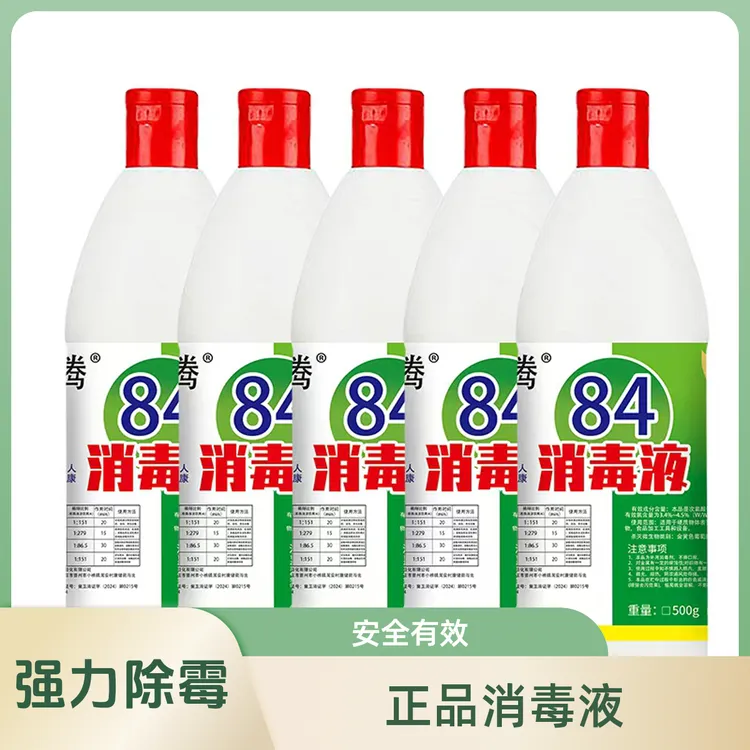84消毒液除霉漂白衣物酒店家用含氯宠物消毒地板除臭环境消毒除味