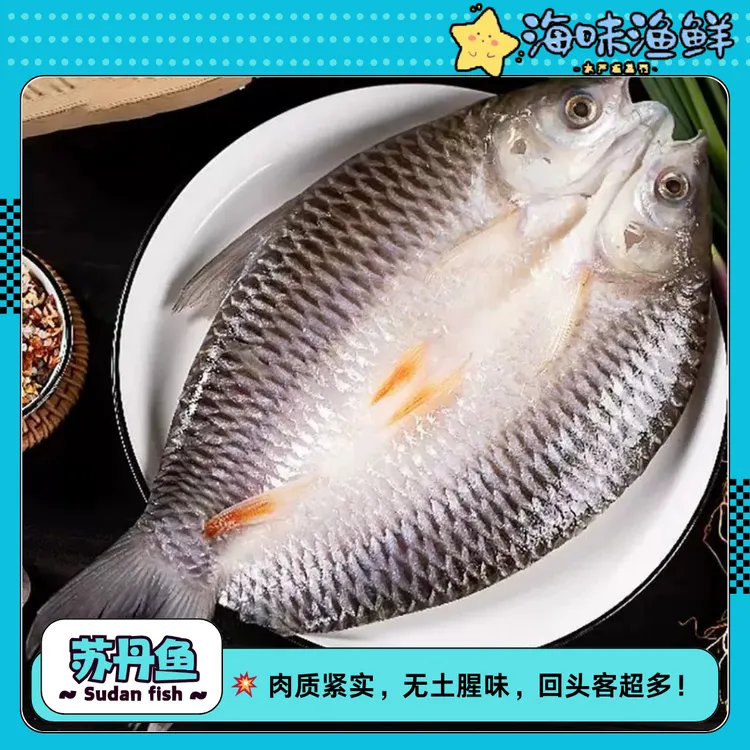 【忘不了鱼】马来忘不了鱼冰鲜冻品免处理批发酒店400g-1500g