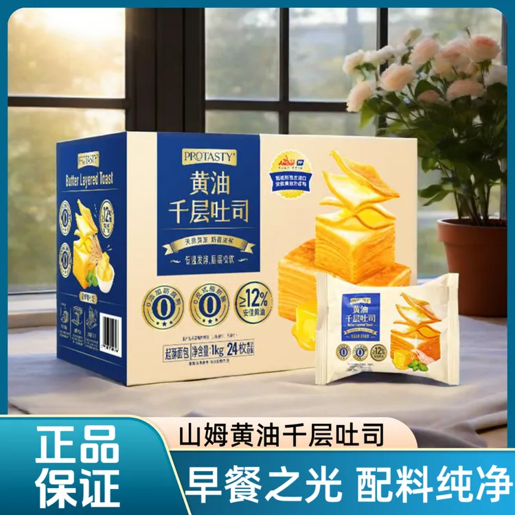 【山姆甄选】山姆黄油千层吐司早餐代餐休闲充饥营养面包独立包装