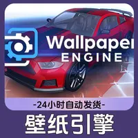壁纸引擎Wallpaper Engine Steam 游戏全球区 CDKey 激活入库