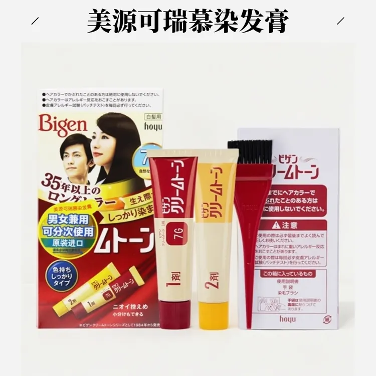 （2盒装）日本植物遮盖白发修护养发染发膏剂80g