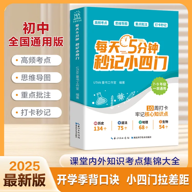 【正版精装】每天记小五分钟手册不规则四门秒七彩版本初中通用