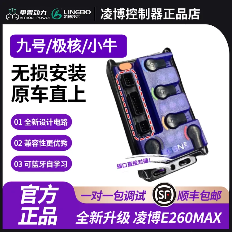 凌博控制器九号直上E260MAXE300MZNZM95C+E80CMK2蓝牙凌博e260