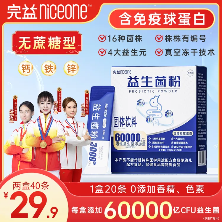 【世界冠军代言s】无蔗糖6万亿活性益生菌含免疫球蛋白钙铁锌商品图