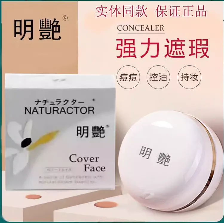 明艳遮瑕膏遮斑痘印控油黑眼圈化妆师影楼舞台130粉底膏正品持久