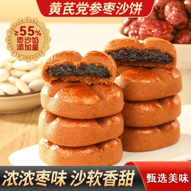 黄芪党参枣沙饼馅料饱满枣香四溢好吃饱腹早餐办公室-AZ