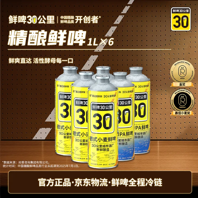 鲜啤30公里国标鲜啤德式小麦精酿鲜啤酒