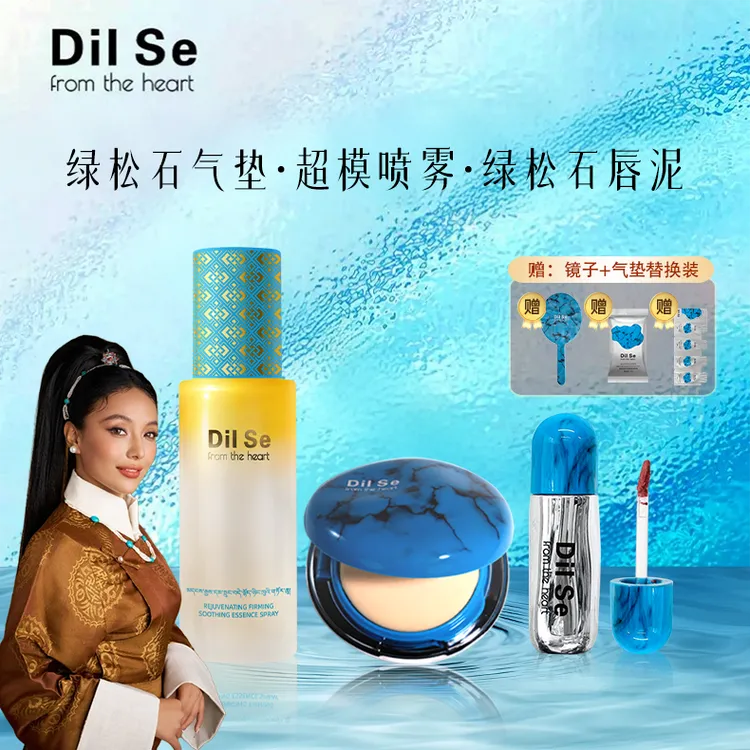 DilSefromtheheart绿松石气垫+超模喷雾+唇泥
