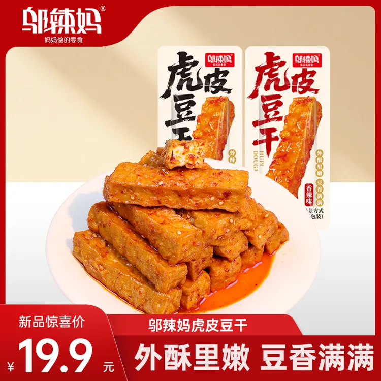 邬辣妈虎皮豆干吸汁入味香辣卤香开袋即食解馋办公零食
