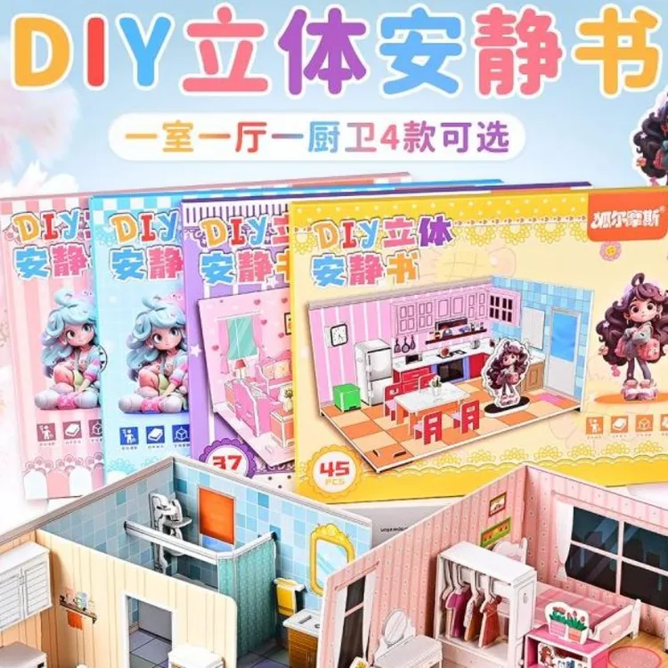 立体安静书小女孩免裁剪3d拼装学生手建筑/DIY小屋/拼装模型
