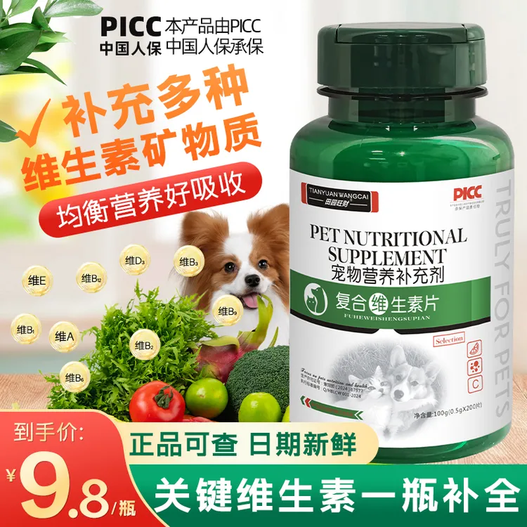 猫咪狗狗复合维生素片宠物专用猫多维维生素营养补充固毛祛泪痕