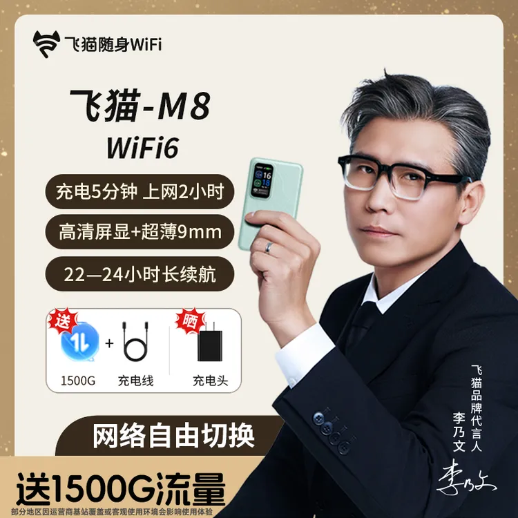 【升级发王者款】飞猫新款M8随身WiFi6大容量免插卡电池续航「丽」商品图