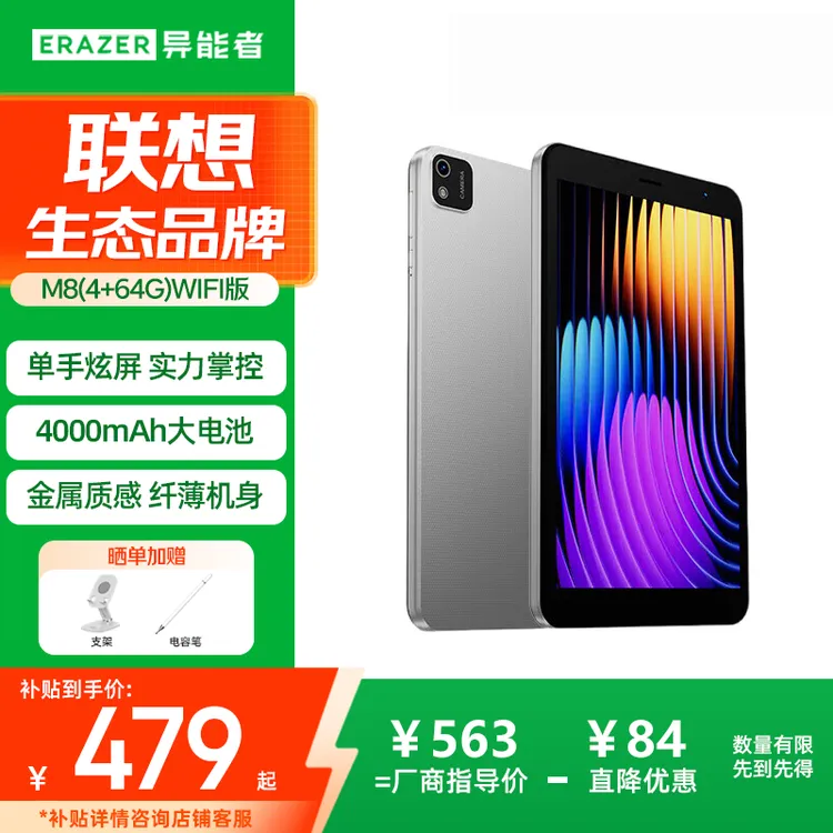 Lenovo/联想异能者M8平板电脑 8英寸小屏 安卓家用学习网课娱乐