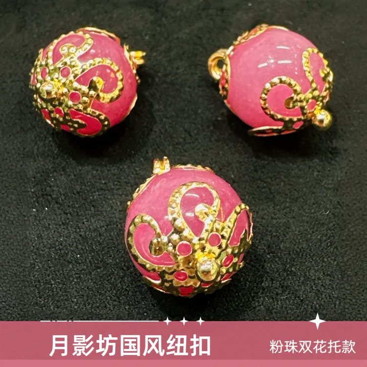 10mm新中式国风纽扣粉色双花托女装汉服旗袍唐装等服装辅料