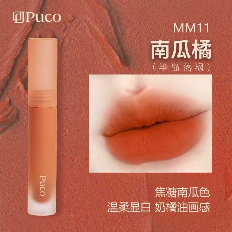 PUCO慕斯唇泥MM11南瓜橘（半岛落枫）哑光雾面唇釉口红推荐秋天口红