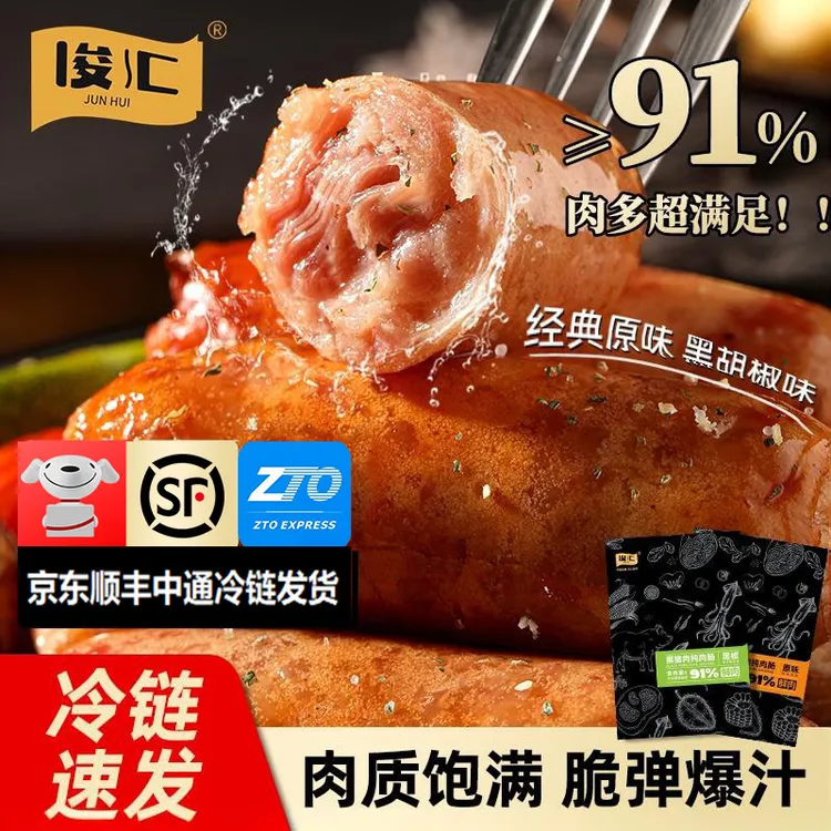 【到手4盒】俊汇黑猪肉烤肠含肉量≥91%肉肠4盒40根速食半成品美食