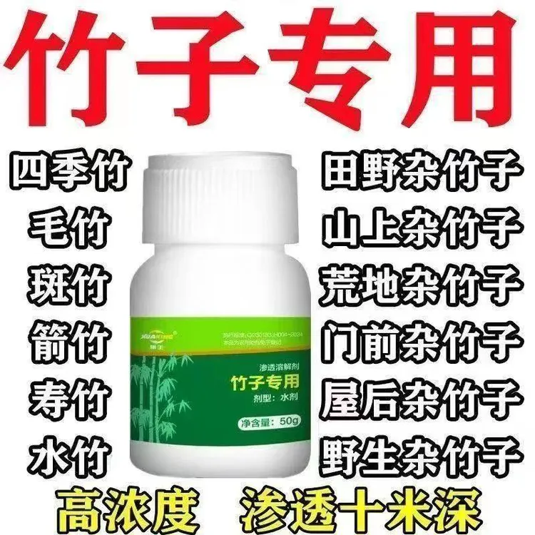 正品保障专用助剂庭院厂区公路顽固植被清除厂家直销优选商品图