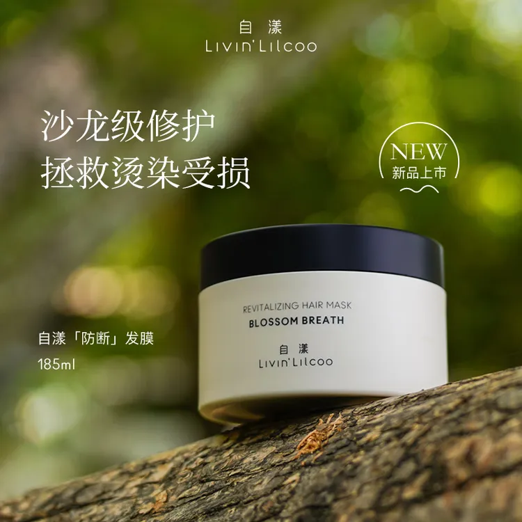 自漾丰盈发膜柔顺滋养发膜留香顺滑修护毛躁护发膜保湿丝滑护发素