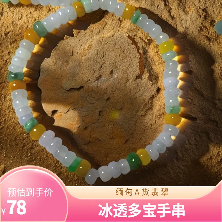 缅甸翡翠A货手串项链冰透多宝手串算盘珠男女可带翡翠手串3彩珠珠