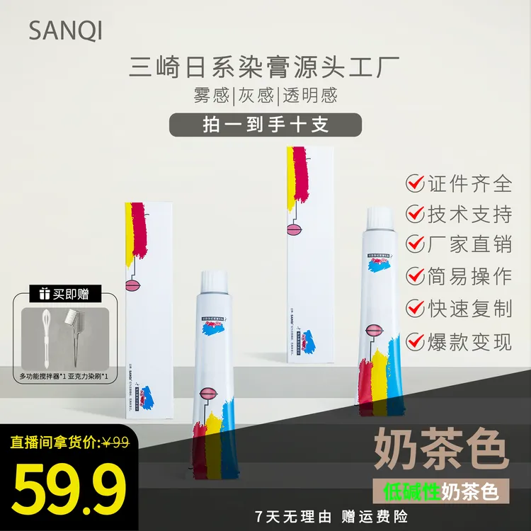 三崎 奶茶色染发膏傻瓜式操作只用一支膏