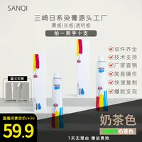 三崎 奶茶色染发膏傻瓜式操作只用一支膏