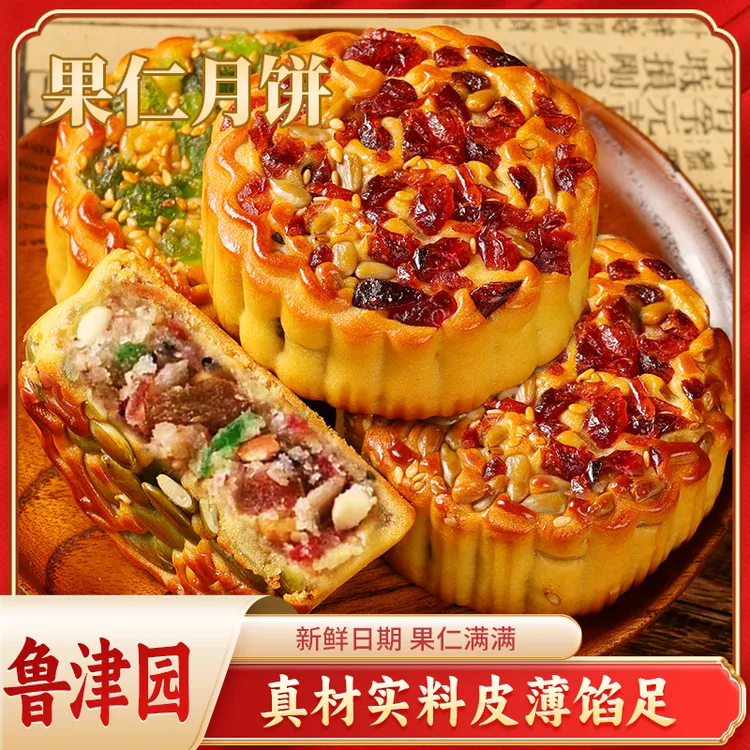坚果五仁月饼鲁津园传统月饼厂家直销中秋送礼老五仁月饼80g