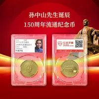 法定货币2016年孙中山纪念币单枚（信泰评级封装68分）