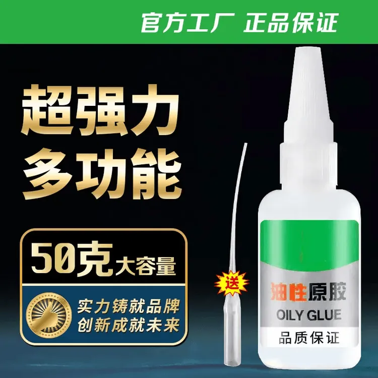 【油性原胶】强力胶粘鞋塑料陶瓷金属通用剂粘接胶水补鞋胶水万能胶