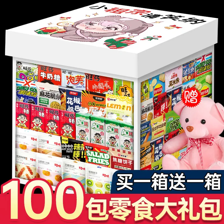 零食大礼包礼盒装送女友生日礼物儿童解馋休闲小吃办公室充饥夜宵