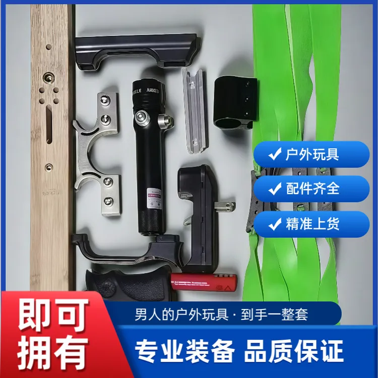 户外弹弓木制长杆解压玩具整套益智玩具一整套