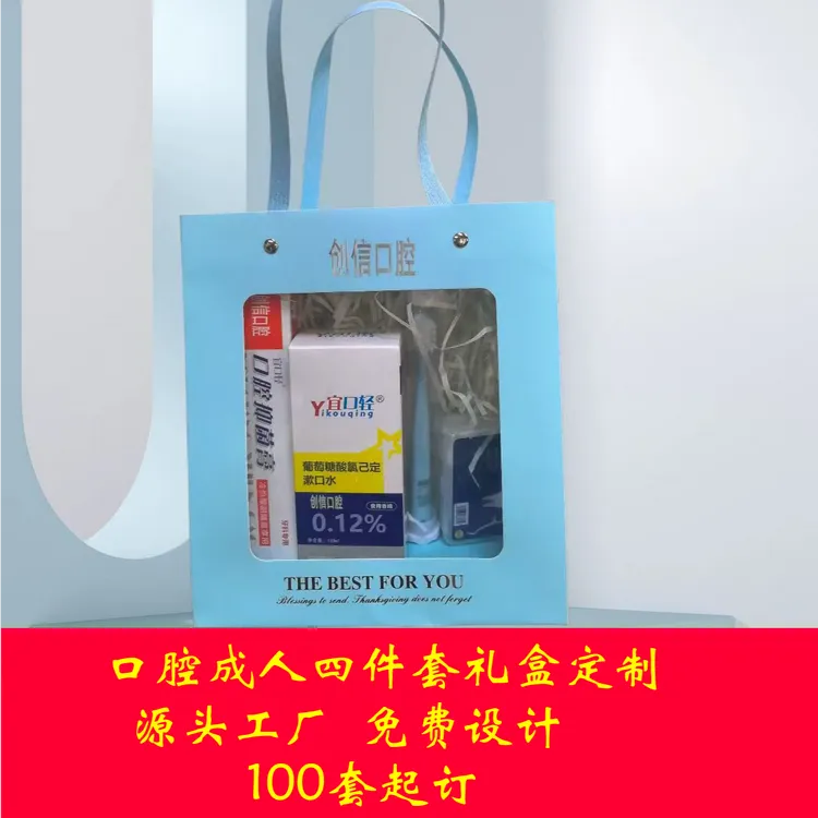 牙科诊所开业赠品会员礼品定制OEM贴牌免费LOGO
