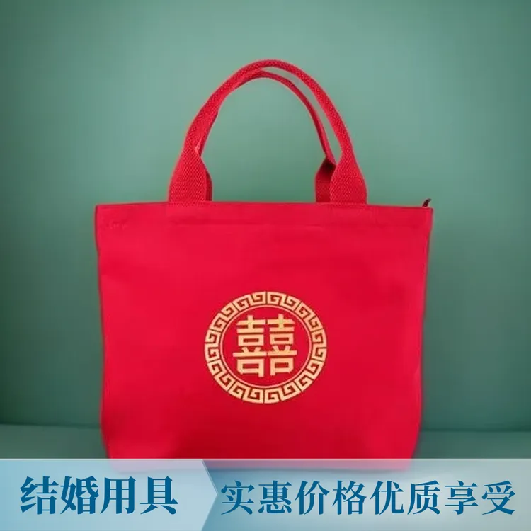 喜庆婚礼手提袋装红包结婚专用手提包喜字袋布袋红色帆布包包收彩