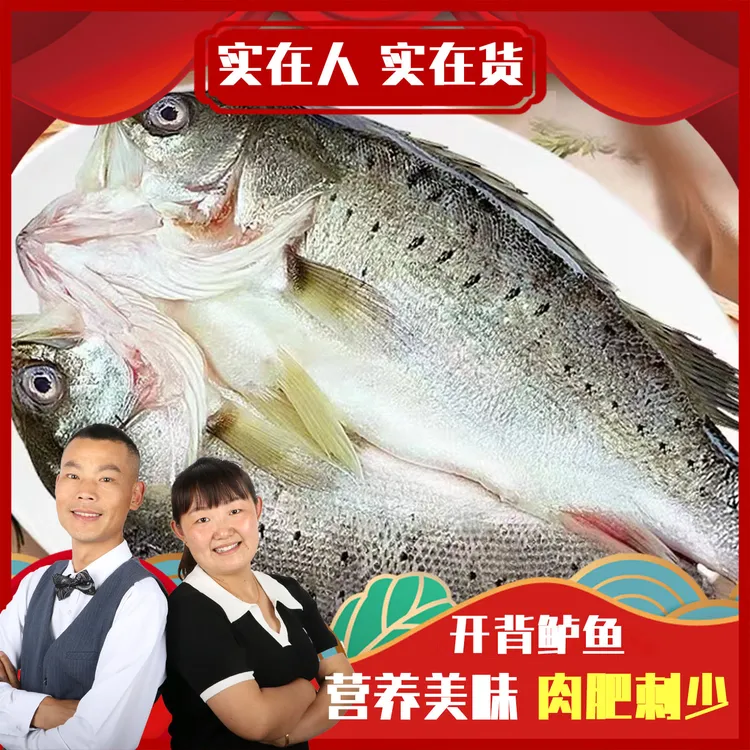【初七推荐】开背鲈鱼 蒜瓣肉 肉质鲜嫩 8两-9两