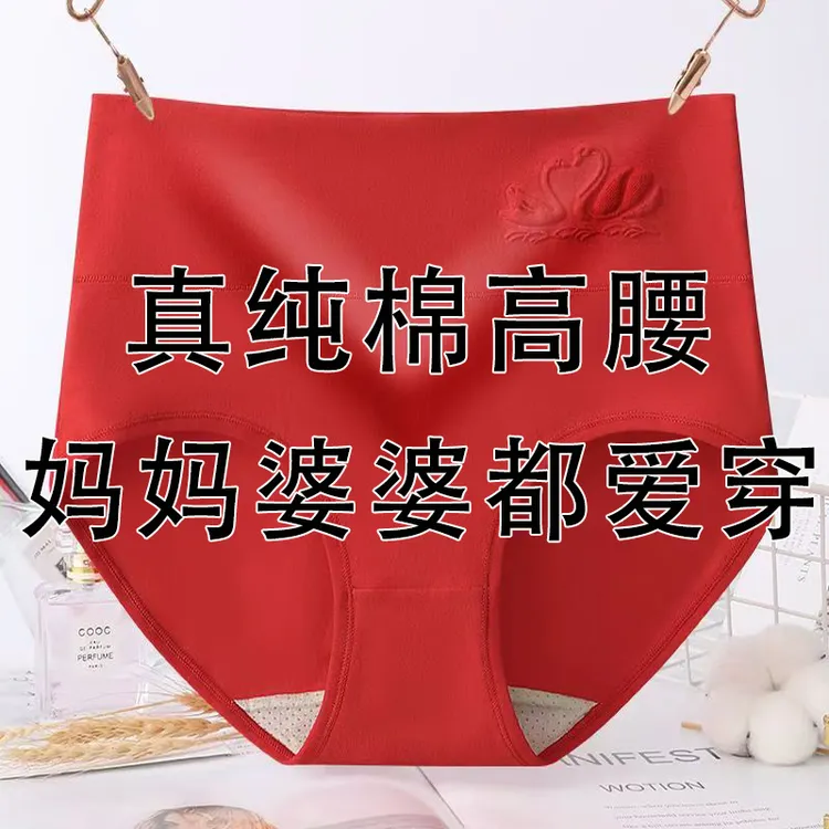 4条高腰女士纯棉内裤妈妈和婆婆都爱穿的大码内裤本命年红内裤