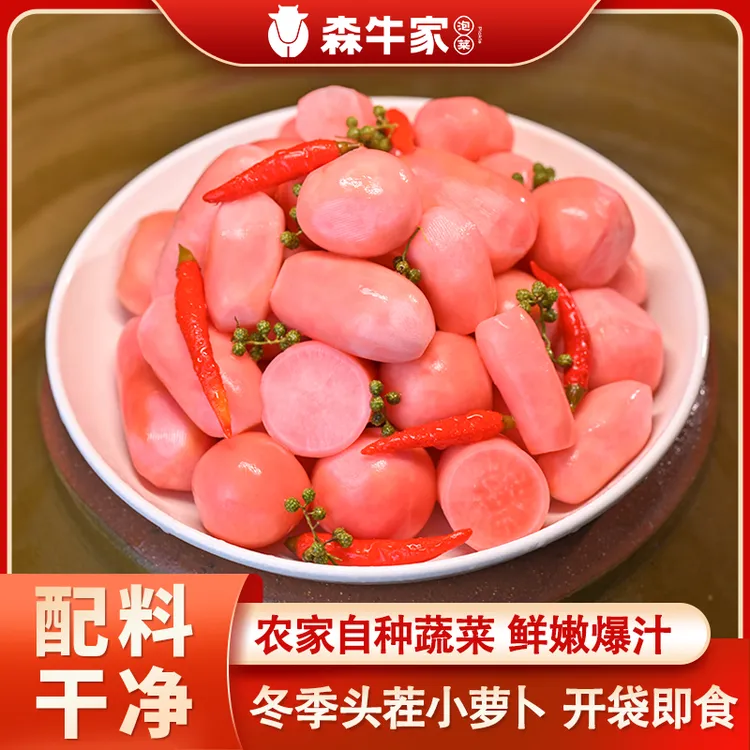 【配料表干净】森牛家正宗四川老坛泡菜霜打菜酸辣泡红皮小萝卜450g