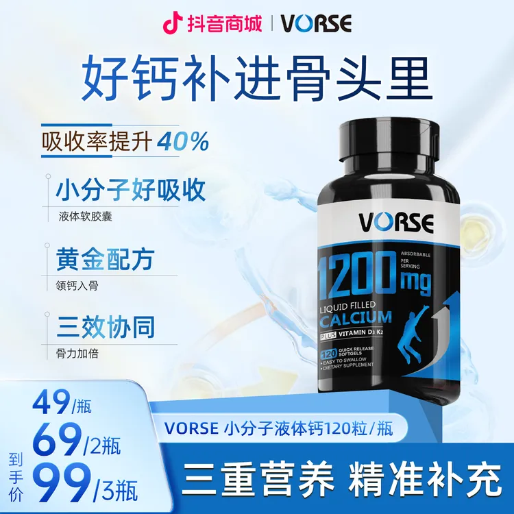 VORSE小分子液体钙维生素D3，K2 软胶囊1200mg120粒/瓶 DX