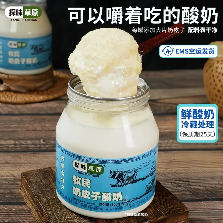 【内蒙直发】探味草原内蒙古正宗奶皮子酸奶500g*2罐拌营养代餐