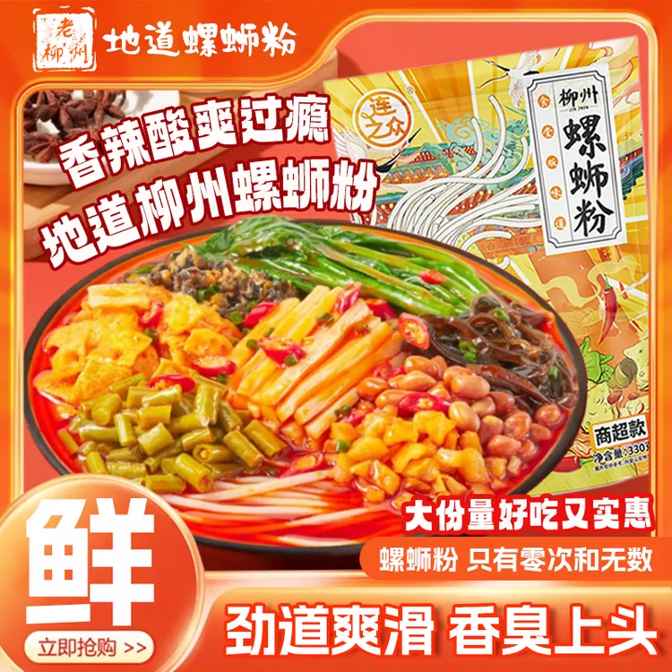 连之众8包*330克网红柳州正宗螺蛳粉香辣酸辣美味方便速食夜宵
