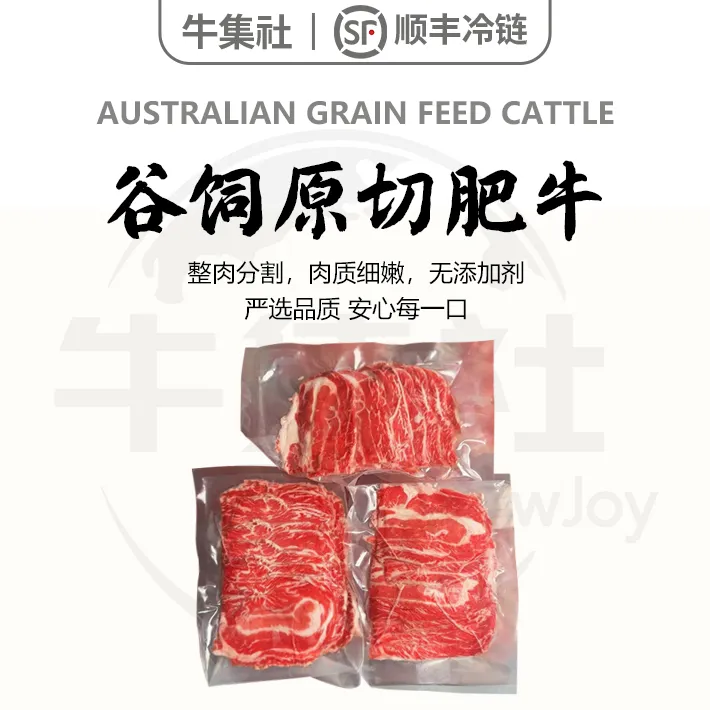 牛集社【谷饲原切肥牛】3/5 斤原切肥牛火锅烤肉片牛肉片肥牛片中秋