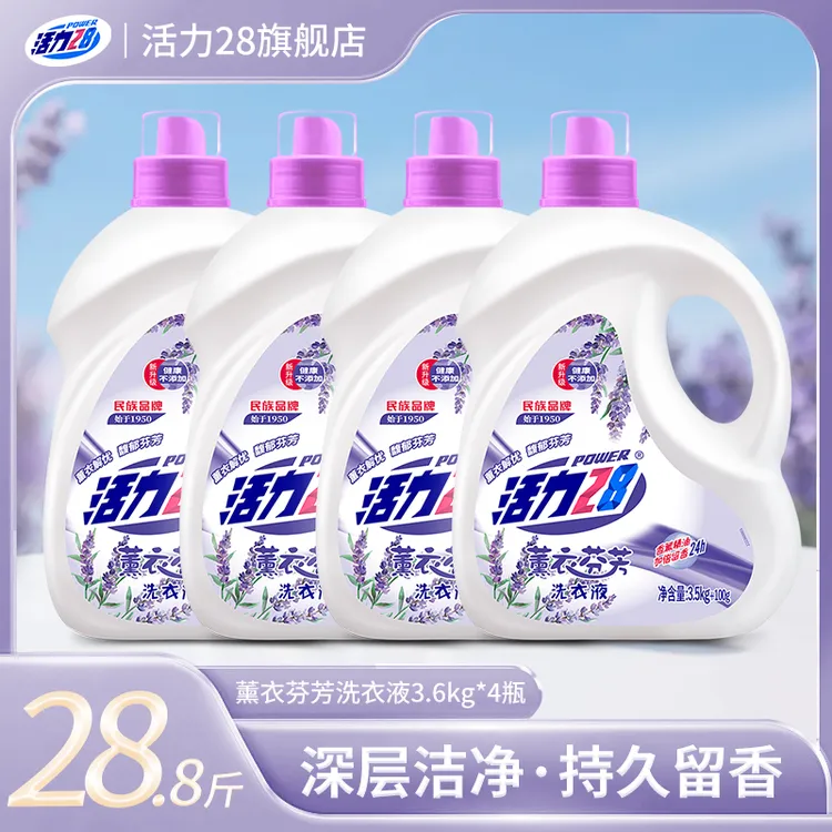 活力28薰衣草香味洗衣液持久留香家用洁净去污正品瓶装28斤实惠装